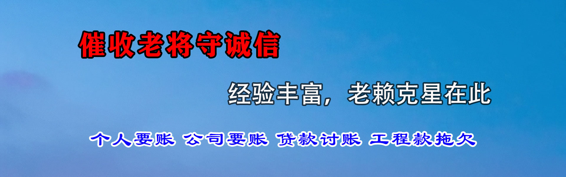沂水要账公司